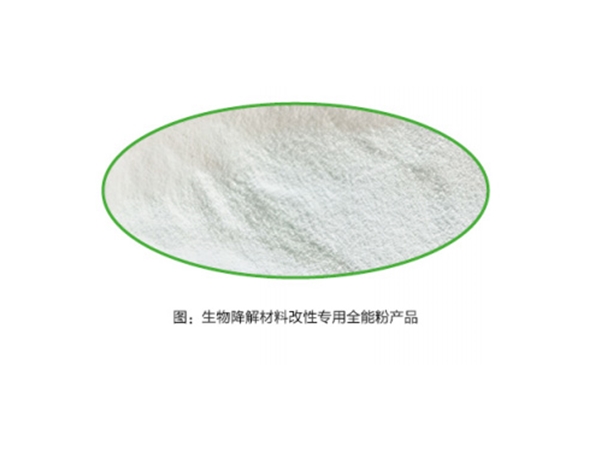 生物降解材料改性专用全能粉